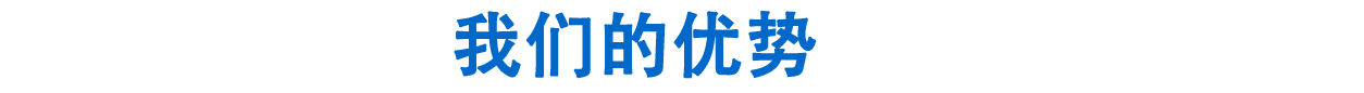 海口市恰雅俊网络科技有限公司工程优势